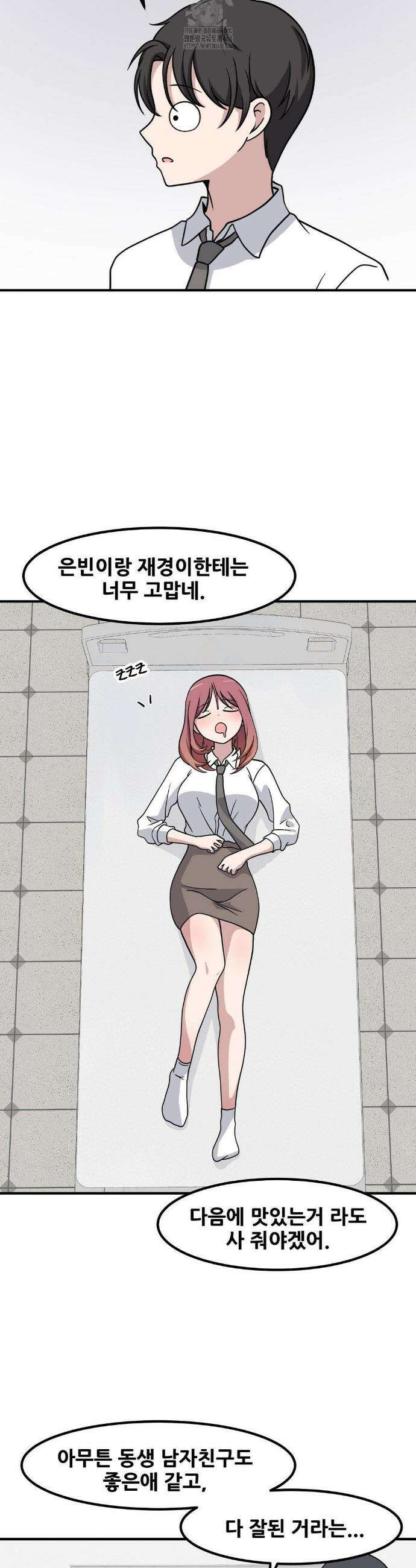 옆자리 짝꿍의 비밀 3부 27화 18