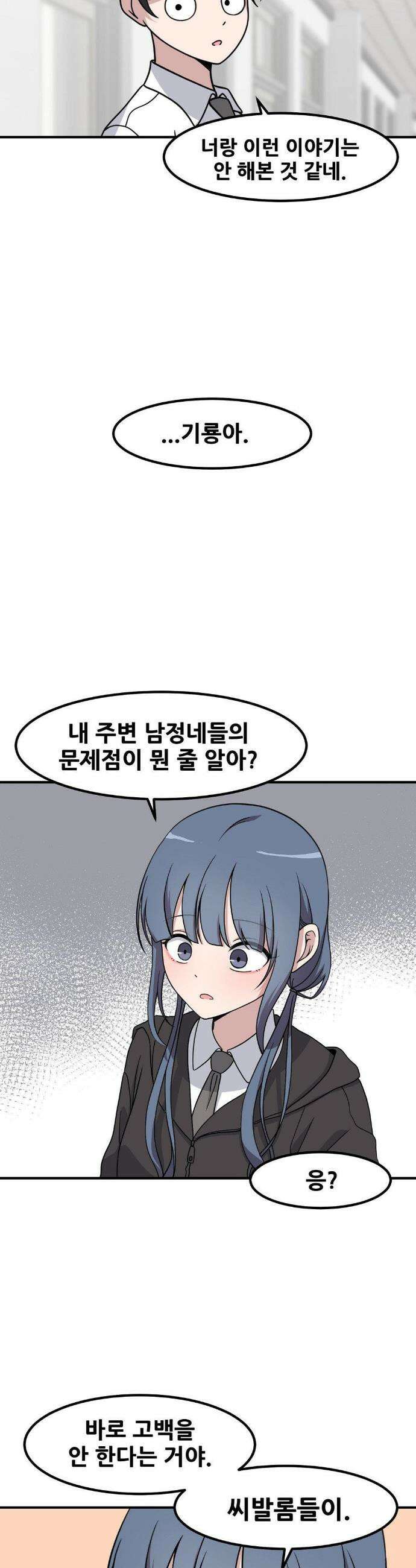 옆자리 짝꿍의 비밀 3부 27화 20