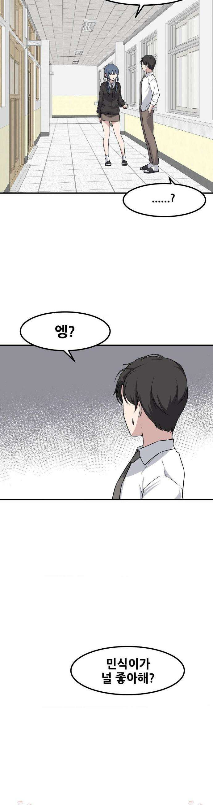 옆자리 짝꿍의 비밀 3부 27화 22