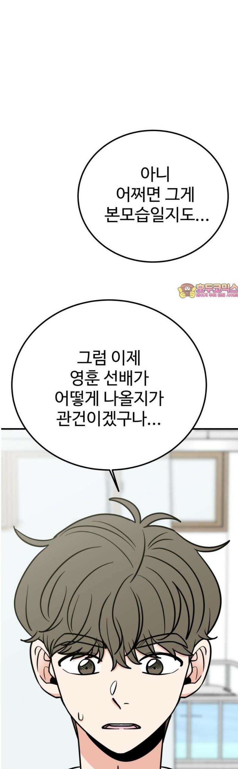 데이팅 캣 98화 1