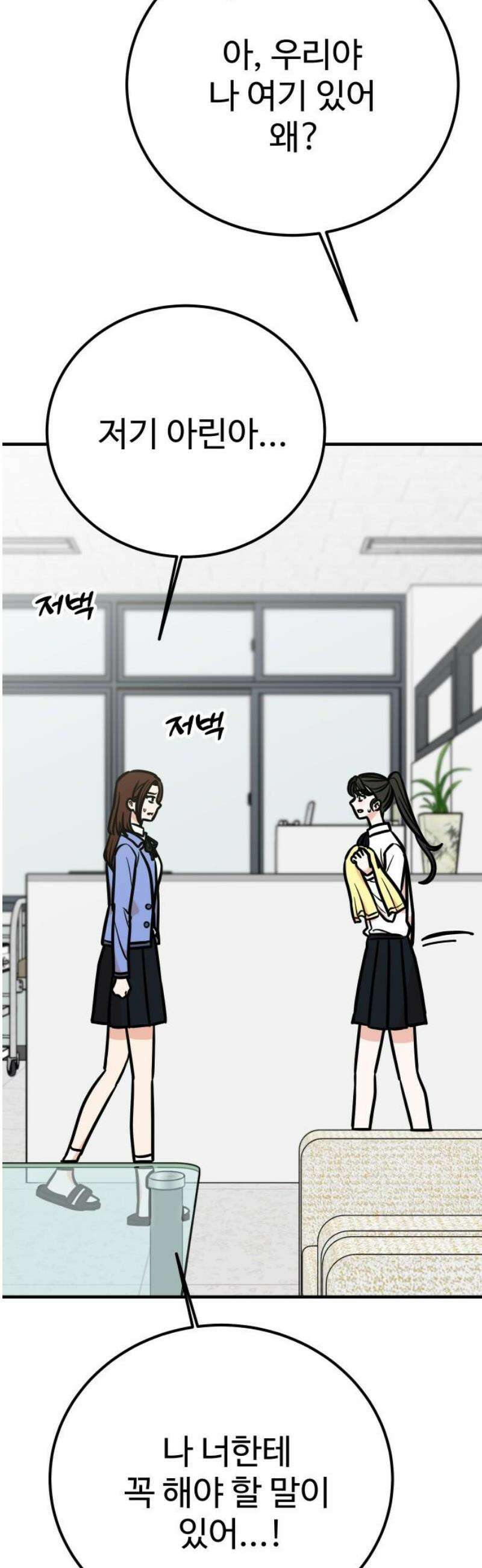 데이팅 캣 98화 6