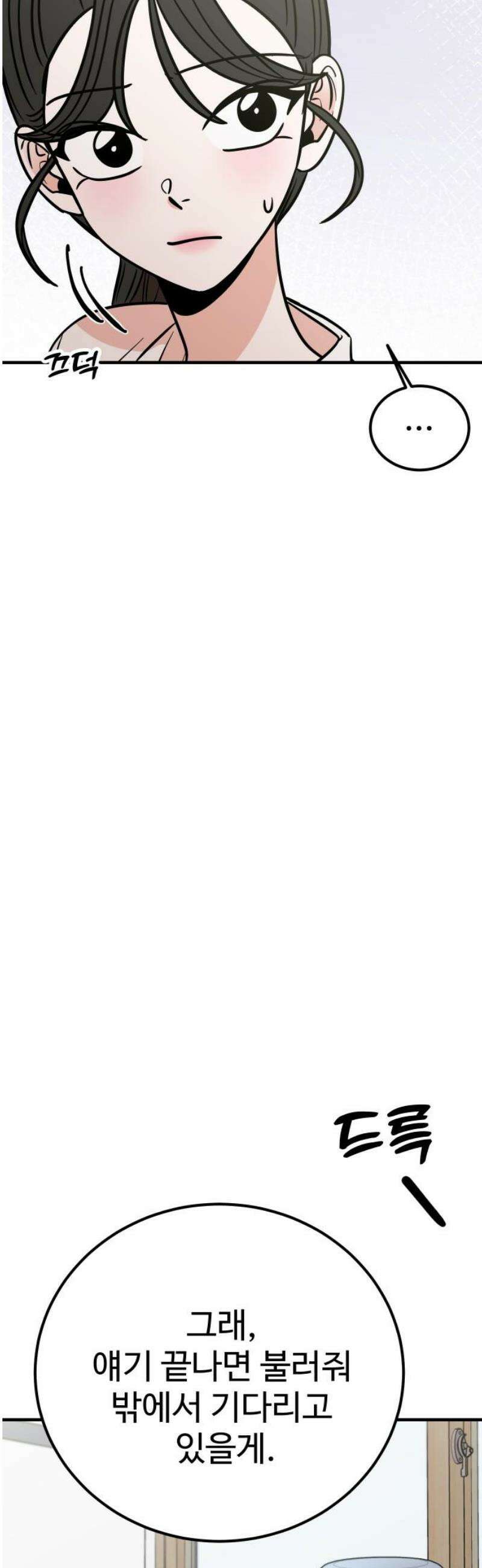 데이팅 캣 98화 10