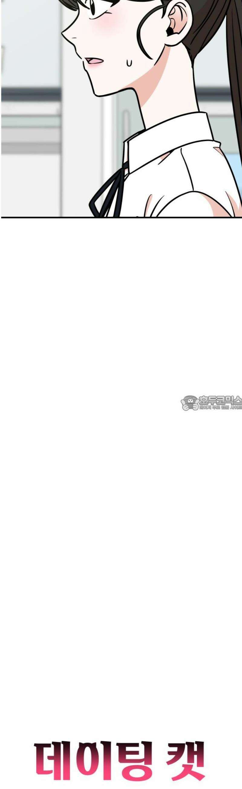 데이팅 캣 98화 13