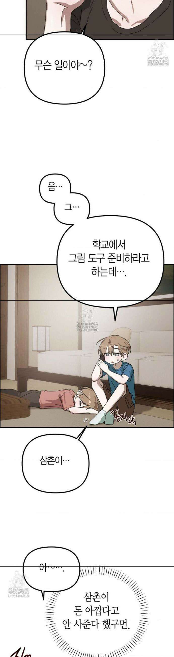 외계 정기 날강도 9화 5