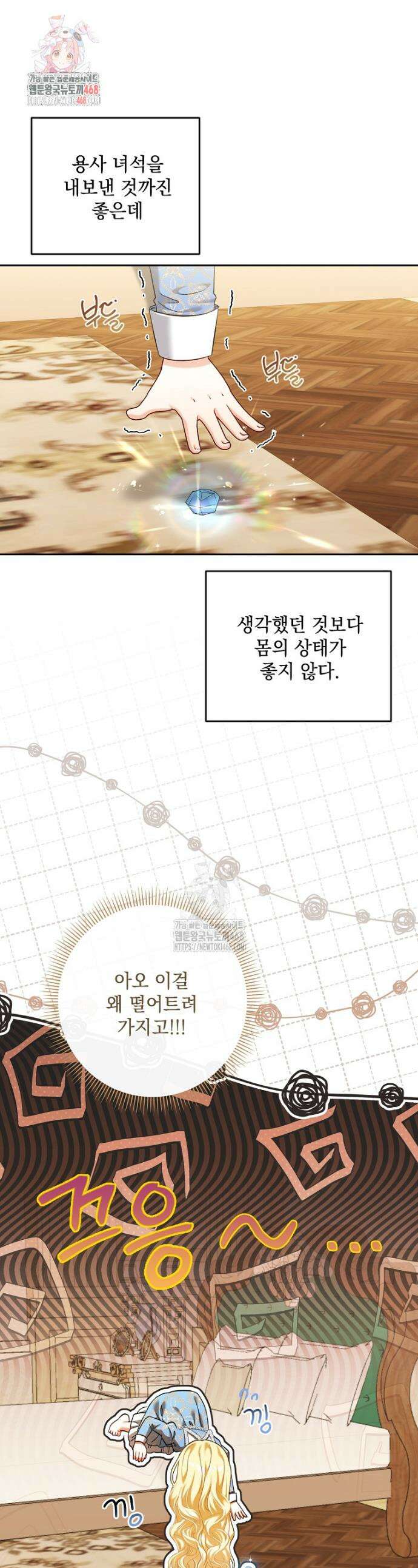망나니 아기님이 깽판치신다 19화 1