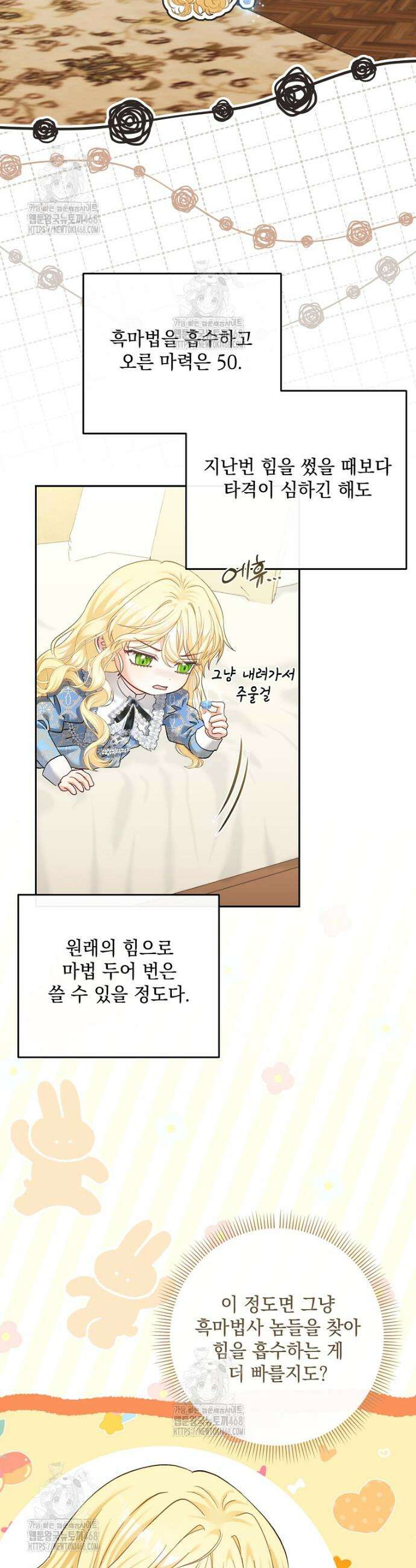 망나니 아기님이 깽판치신다 19화 2
