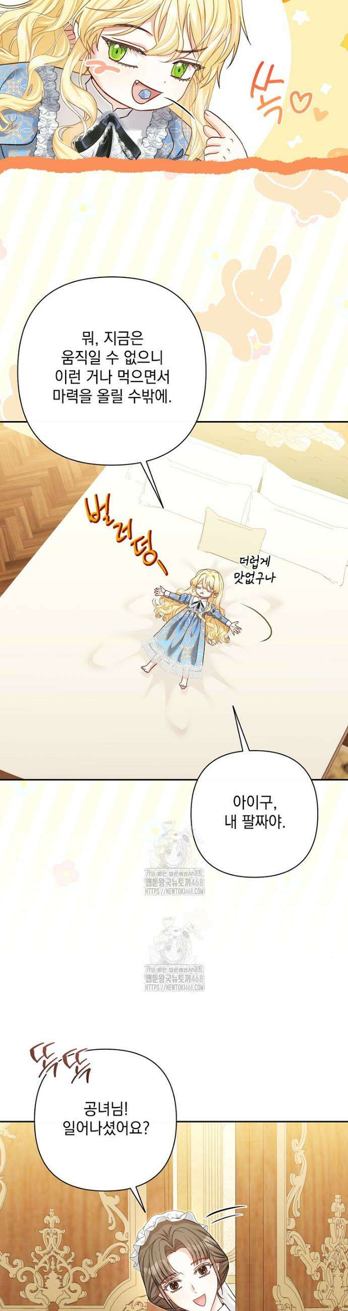 망나니 아기님이 깽판치신다 19화 3