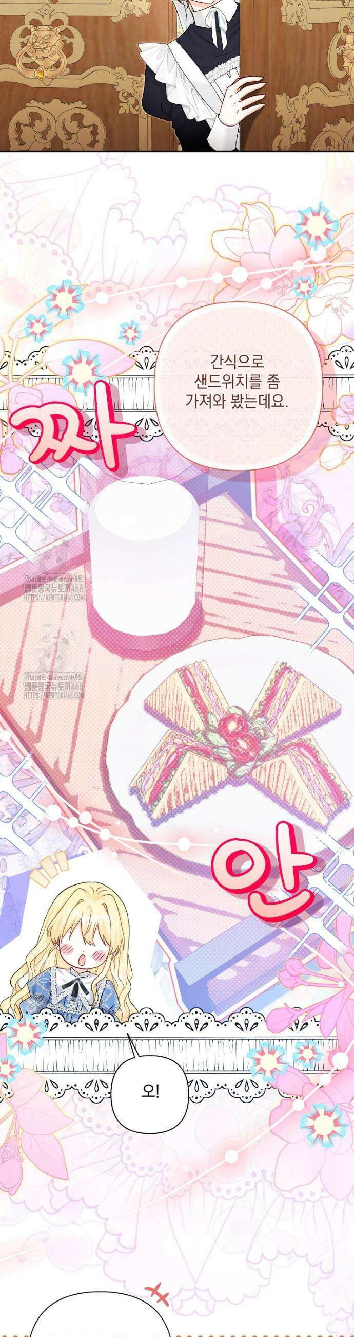 망나니 아기님이 깽판치신다 19화 4