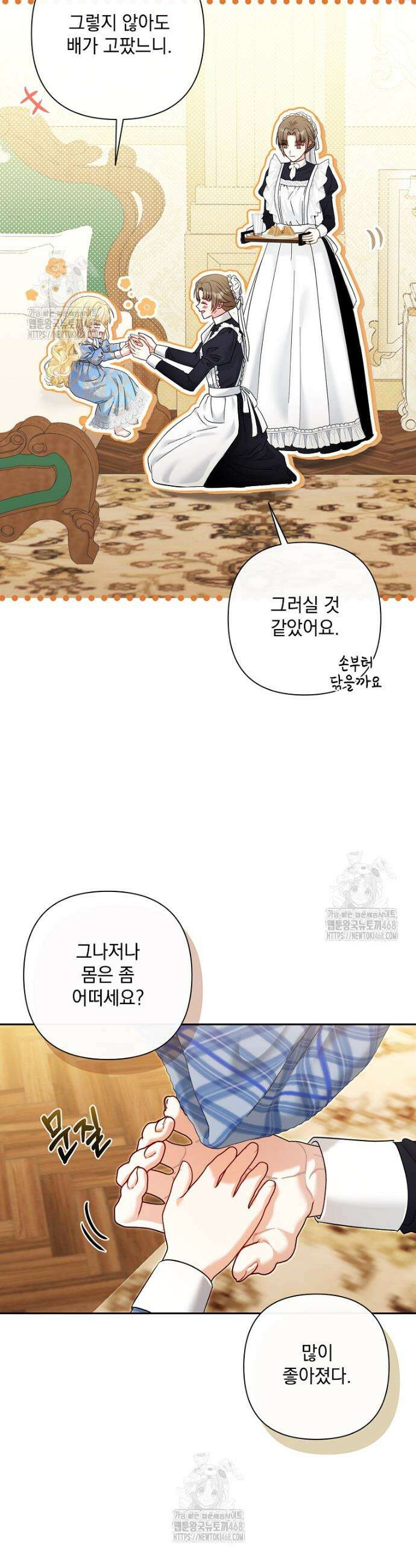 망나니 아기님이 깽판치신다 19화 5