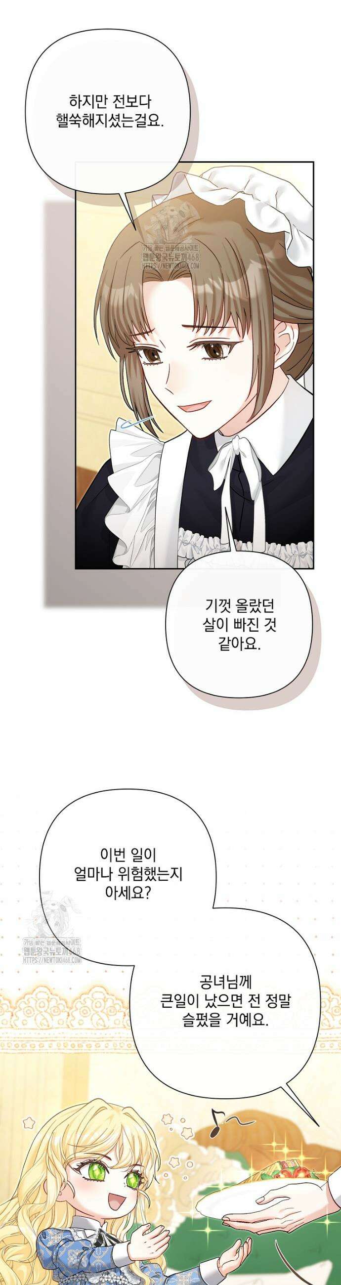 망나니 아기님이 깽판치신다 19화 6