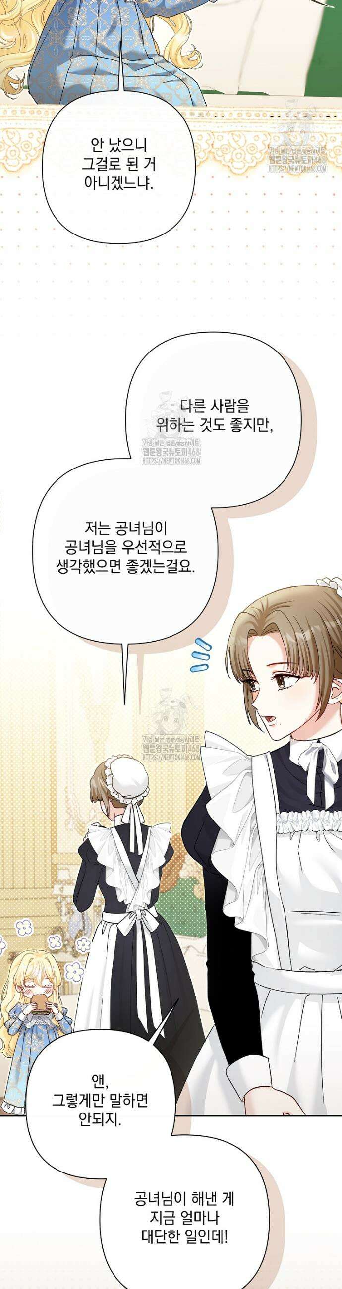 망나니 아기님이 깽판치신다 19화 7