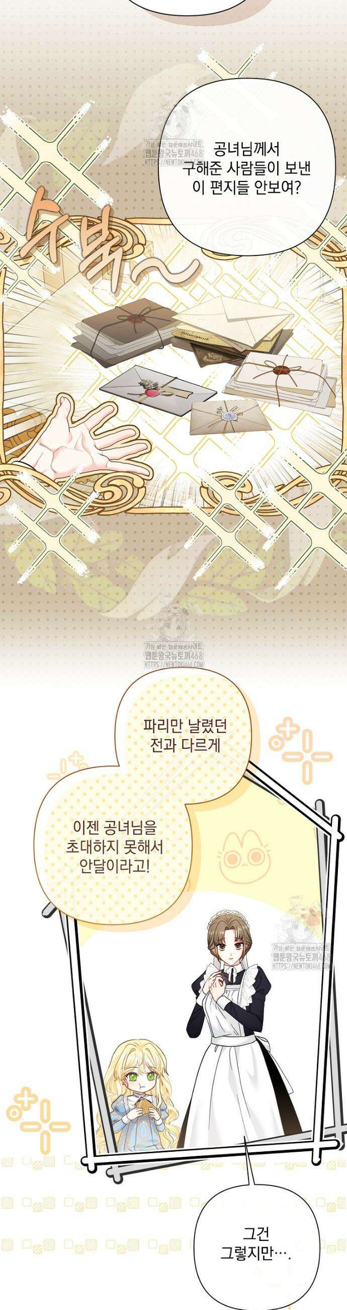 망나니 아기님이 깽판치신다 19화 8
