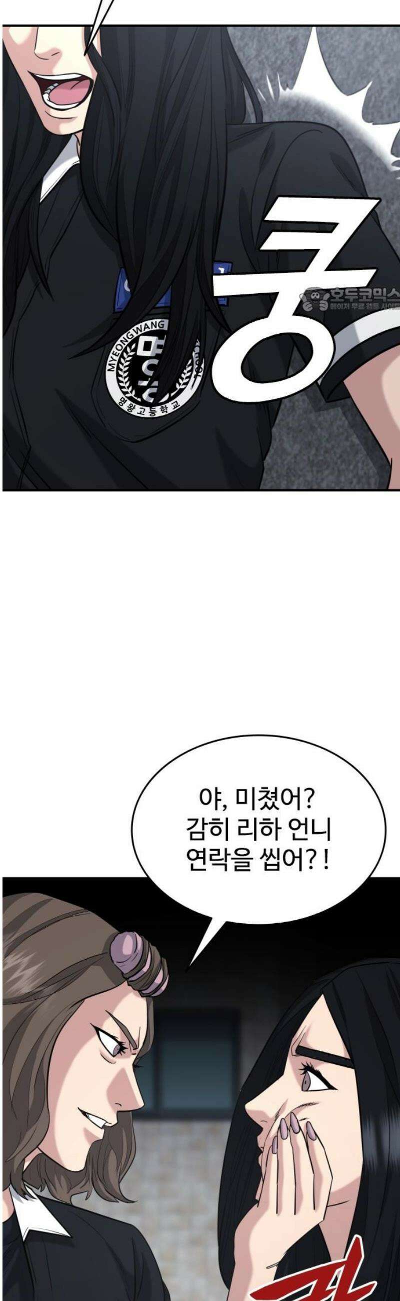 명왕 43화 9