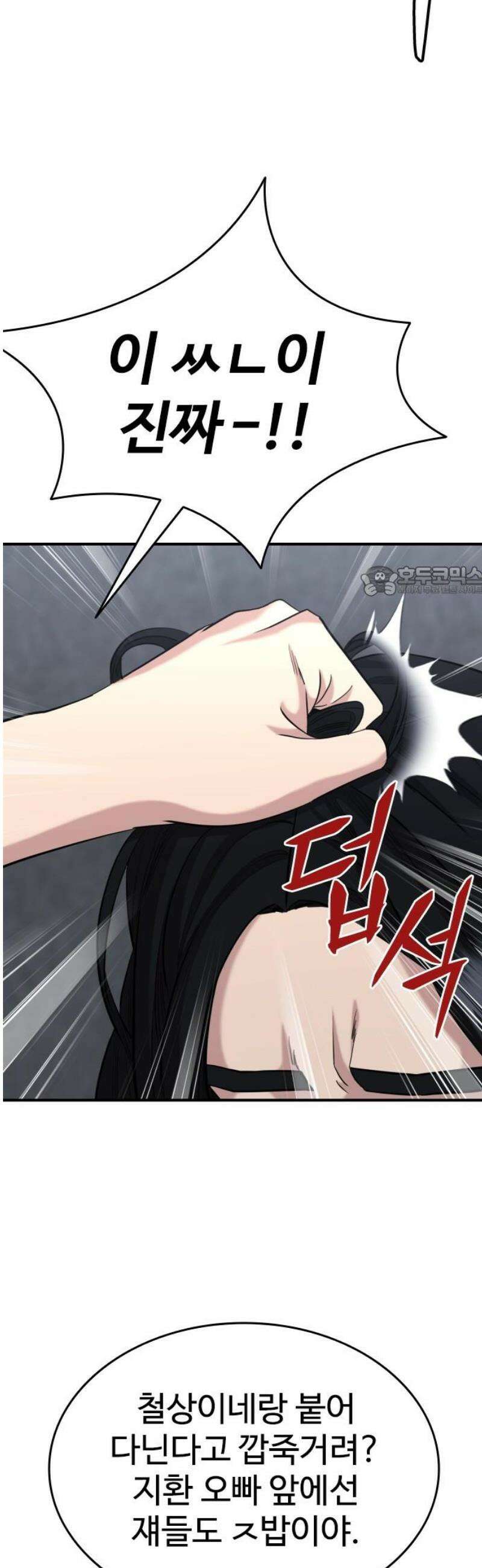 명왕 43화 11