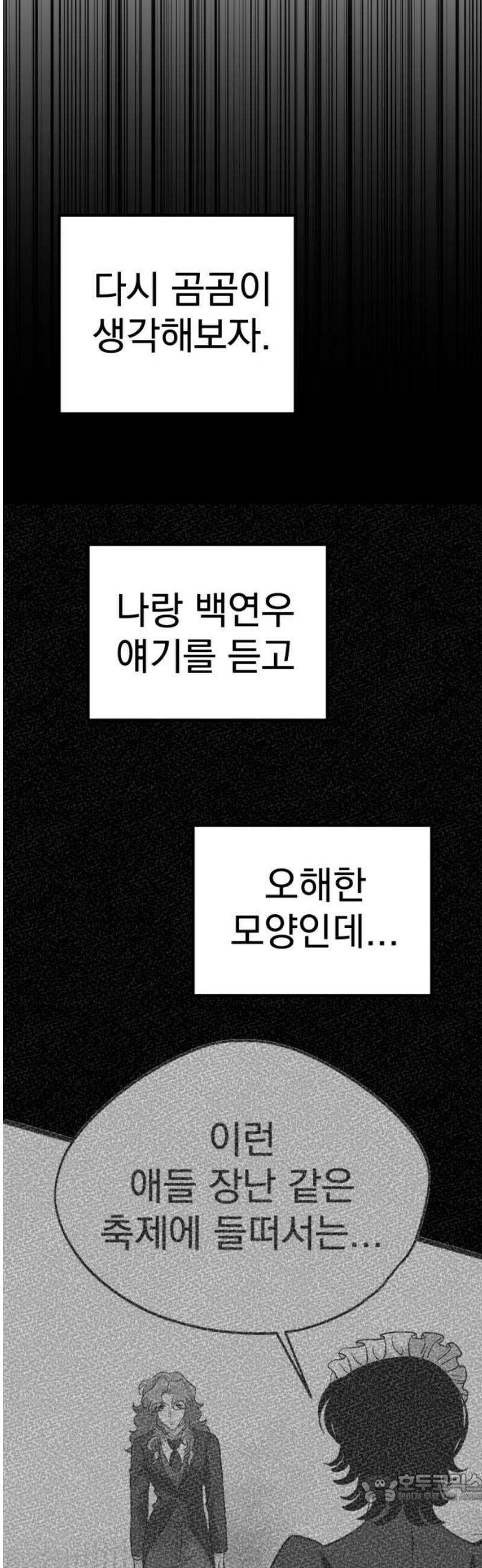 킬러와 여고생, 그리고 개 21화 그때, 그래서, 넌 4