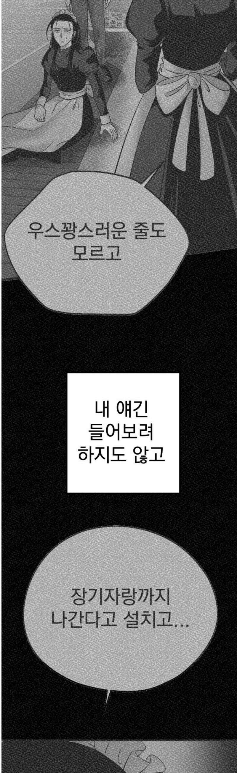 킬러와 여고생, 그리고 개 21화 그때, 그래서, 넌 5