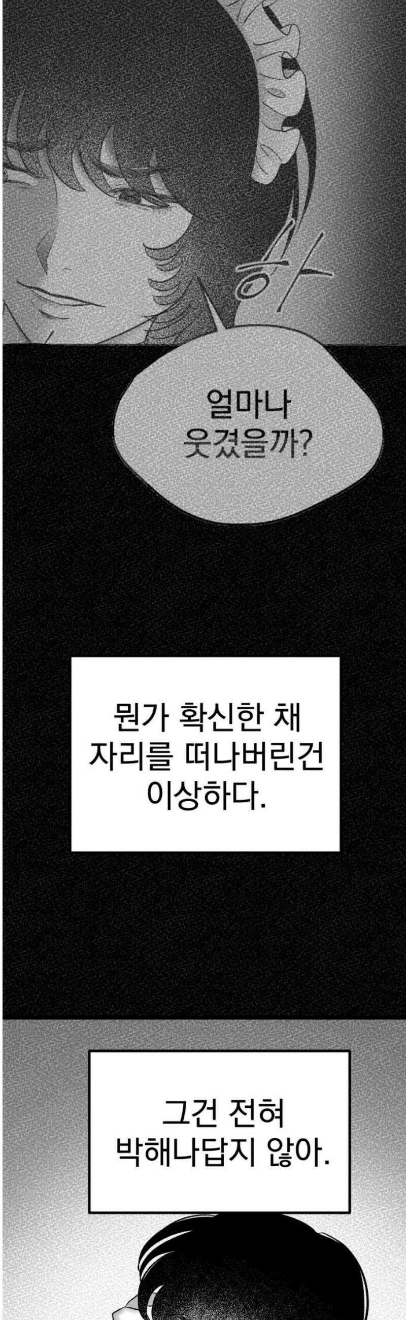 킬러와 여고생, 그리고 개 21화 그때, 그래서, 넌 6