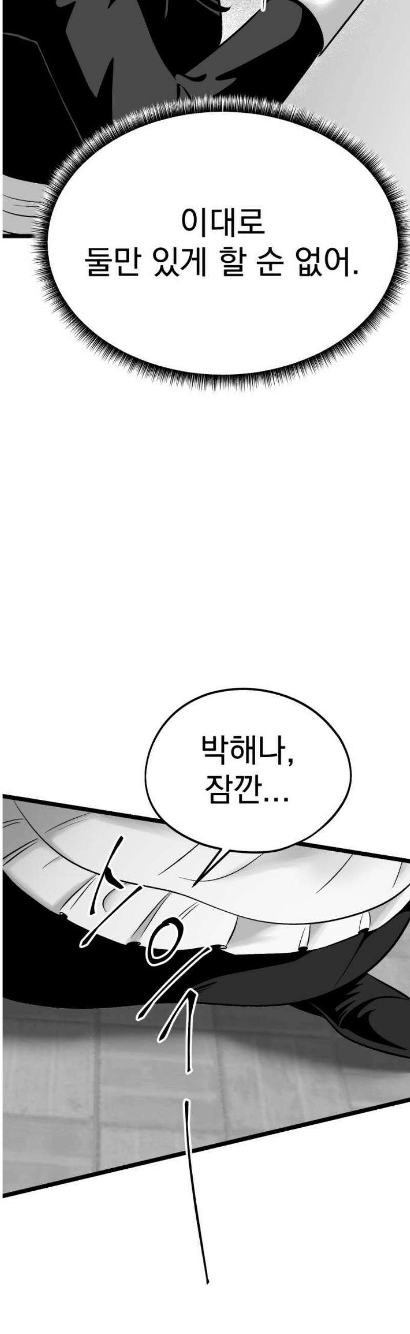 킬러와 여고생, 그리고 개 21화 그때, 그래서, 넌 10