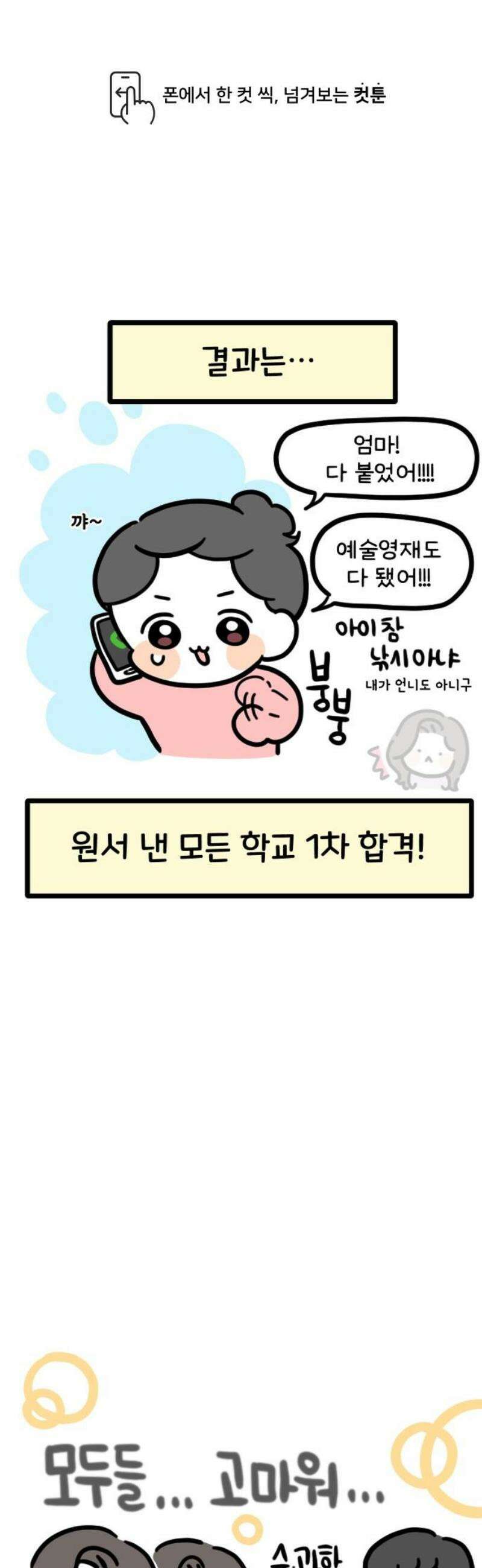 과학고 생존일지 8빵 긍정왕 찐빵 1