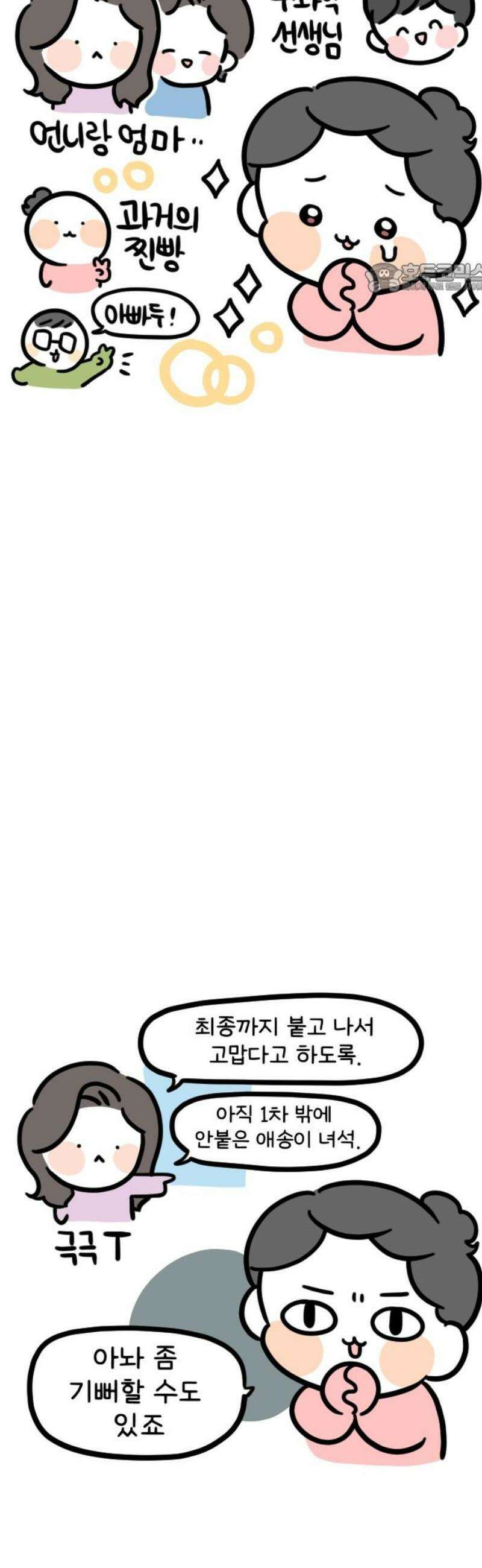 과학고 생존일지 8빵 긍정왕 찐빵 2