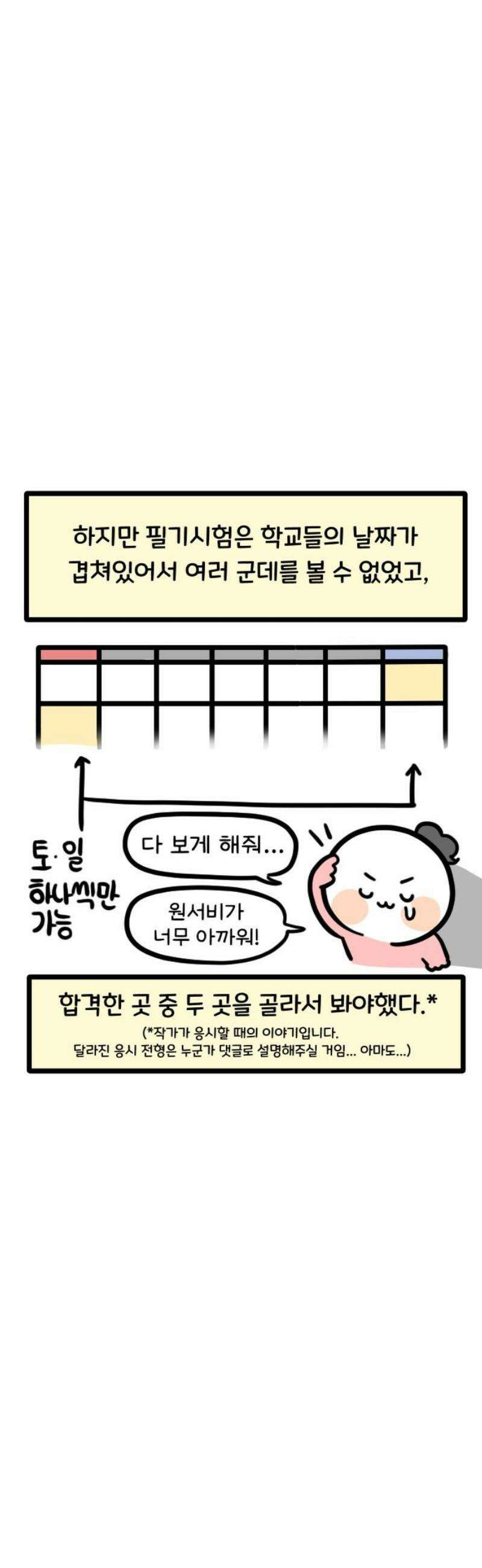 과학고 생존일지 8빵 긍정왕 찐빵 3