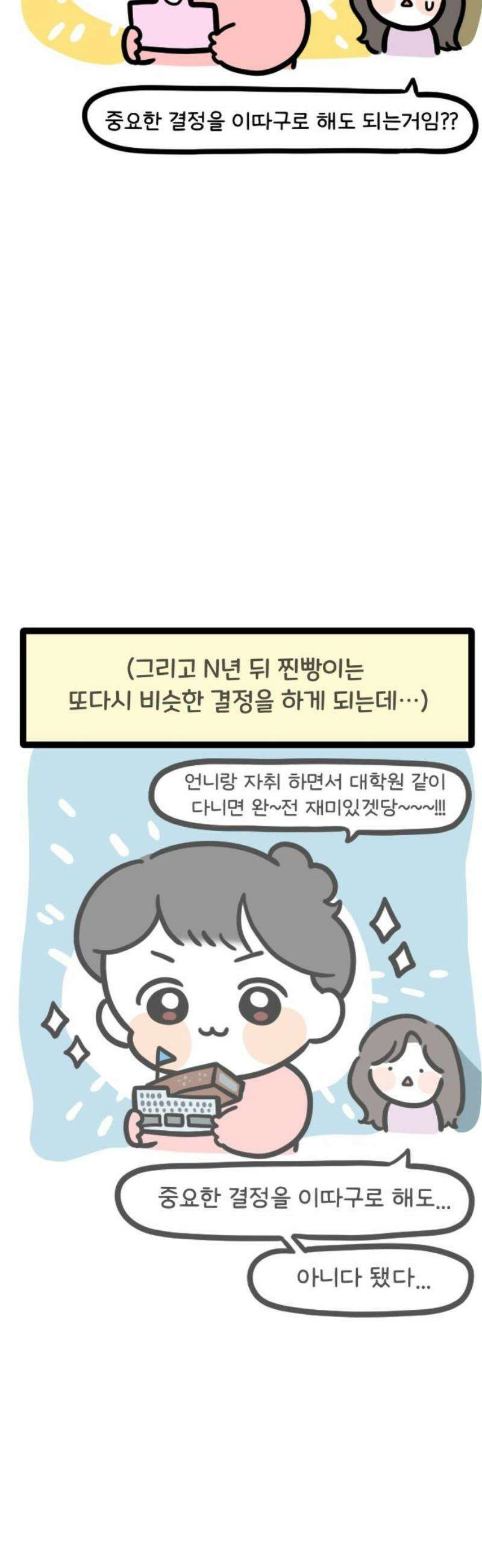 과학고 생존일지 8빵 긍정왕 찐빵 5