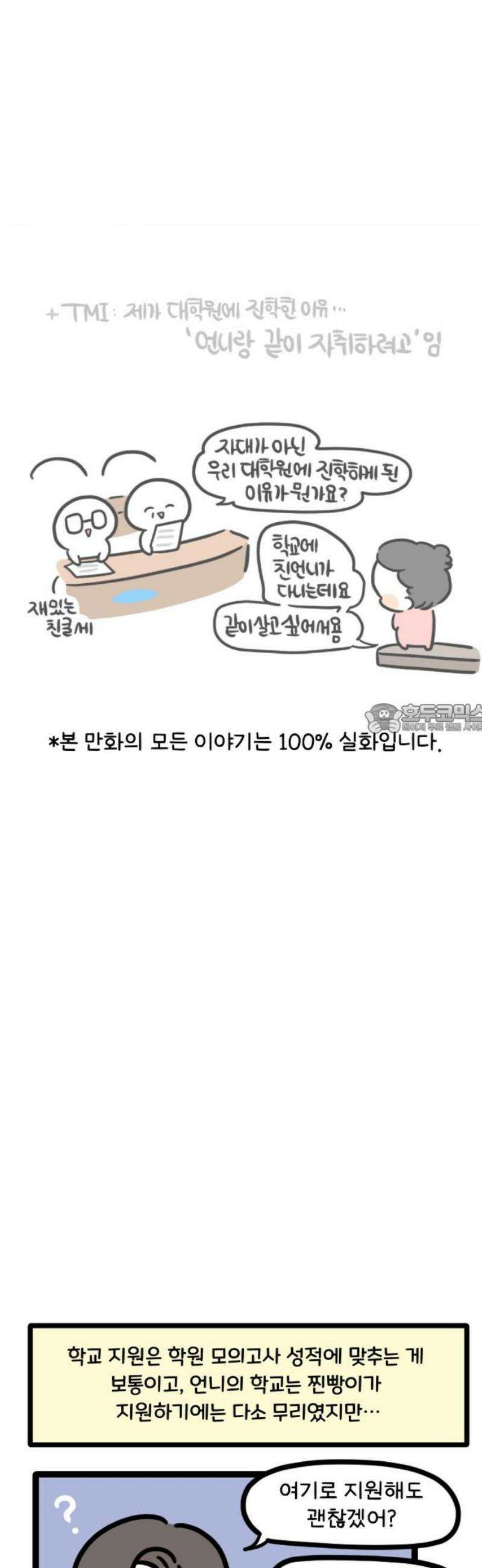 과학고 생존일지 8빵 긍정왕 찐빵 6