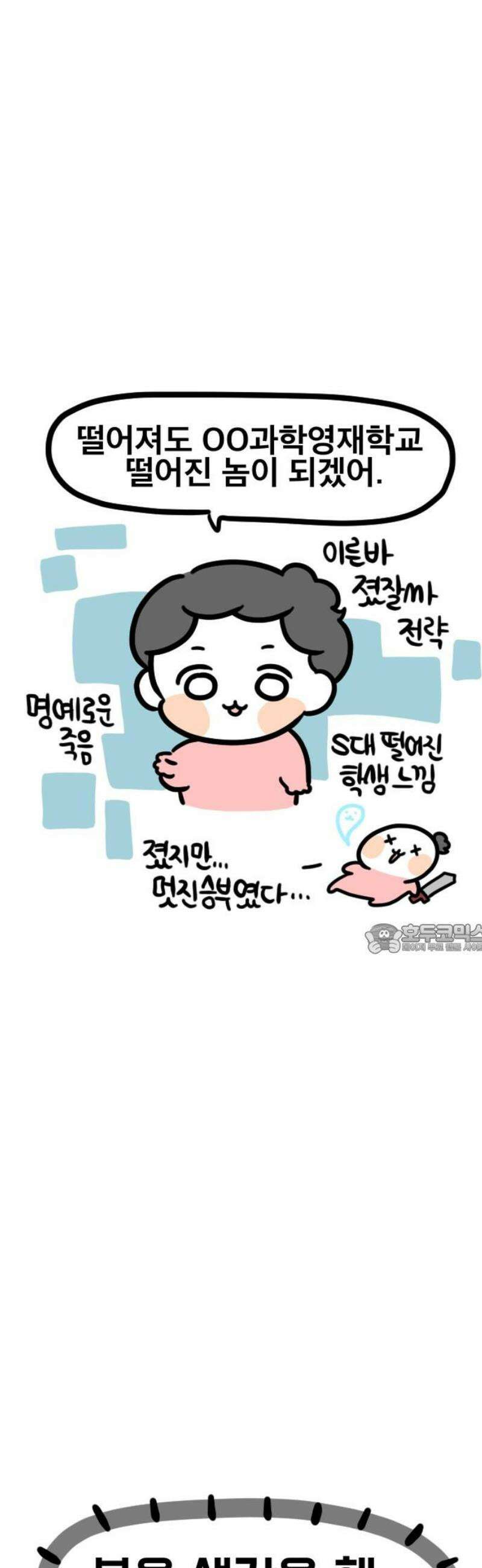 과학고 생존일지 8빵 긍정왕 찐빵 8