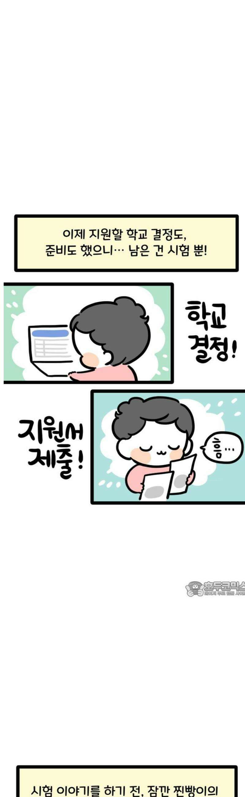 과학고 생존일지 8빵 긍정왕 찐빵 10