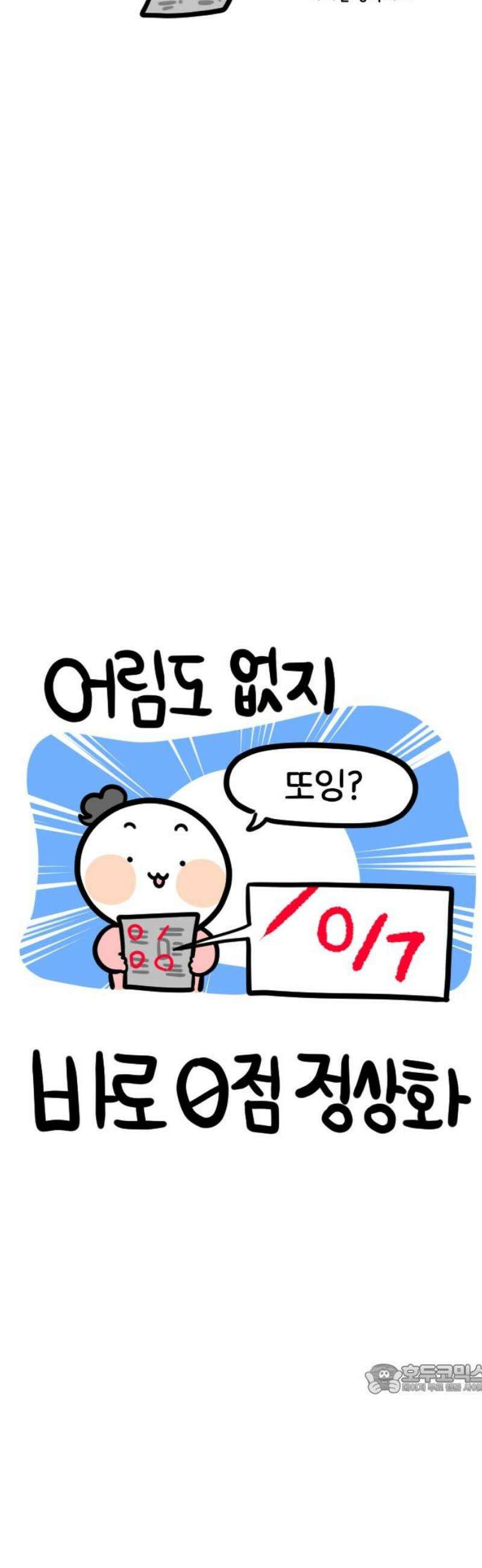 과학고 생존일지 8빵 긍정왕 찐빵 12