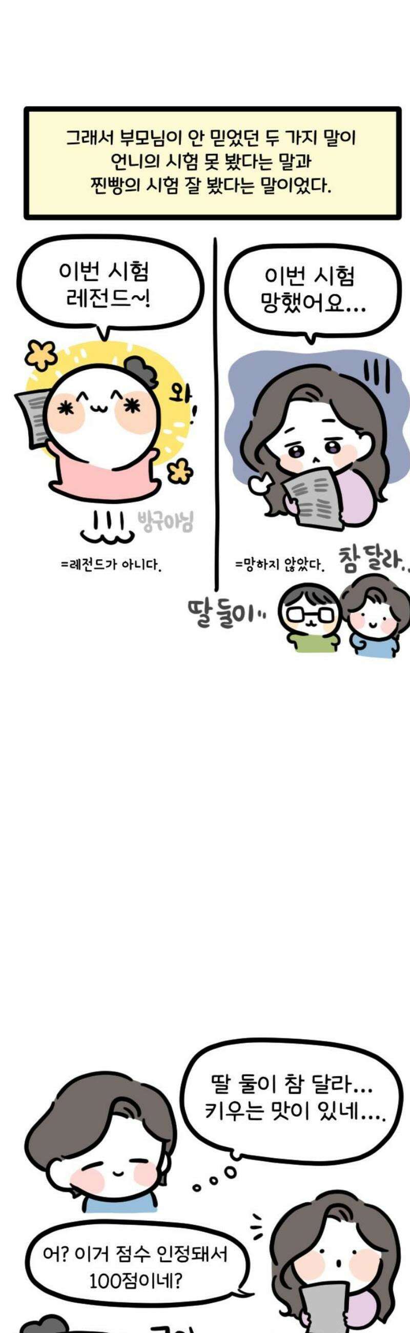 과학고 생존일지 8빵 긍정왕 찐빵 13