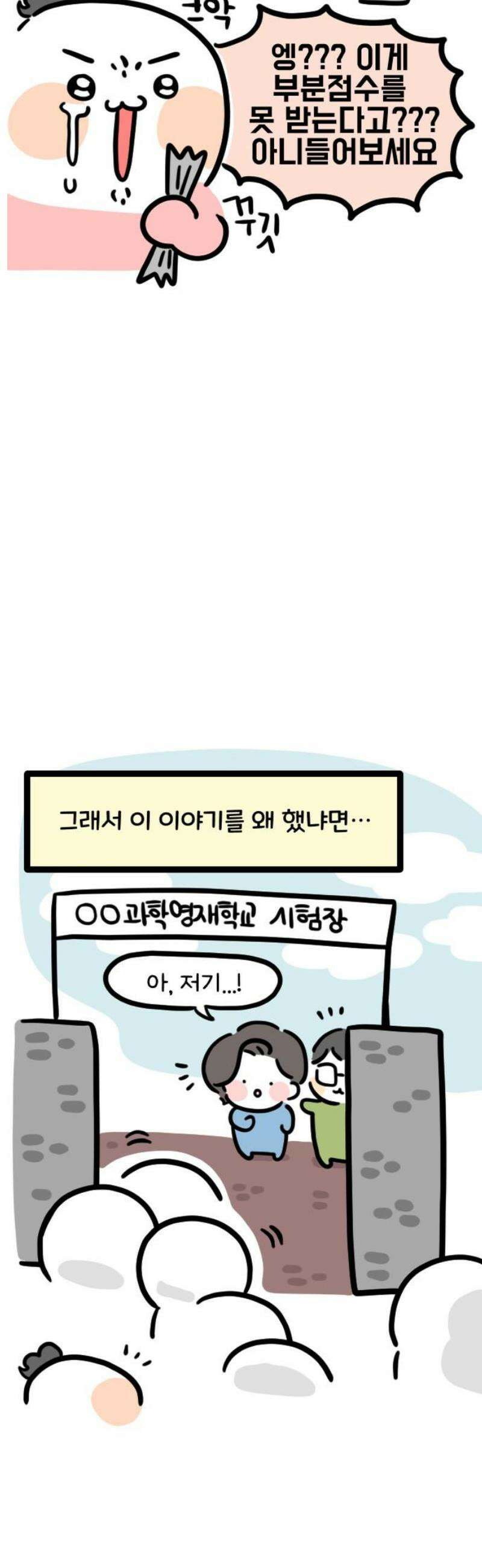 과학고 생존일지 8빵 긍정왕 찐빵 14