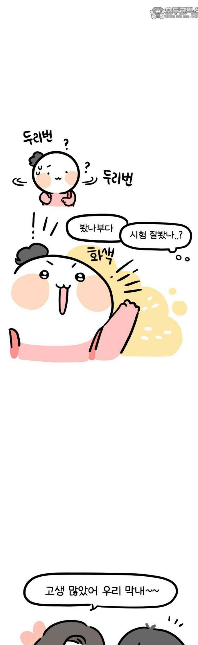 과학고 생존일지 8빵 긍정왕 찐빵 15