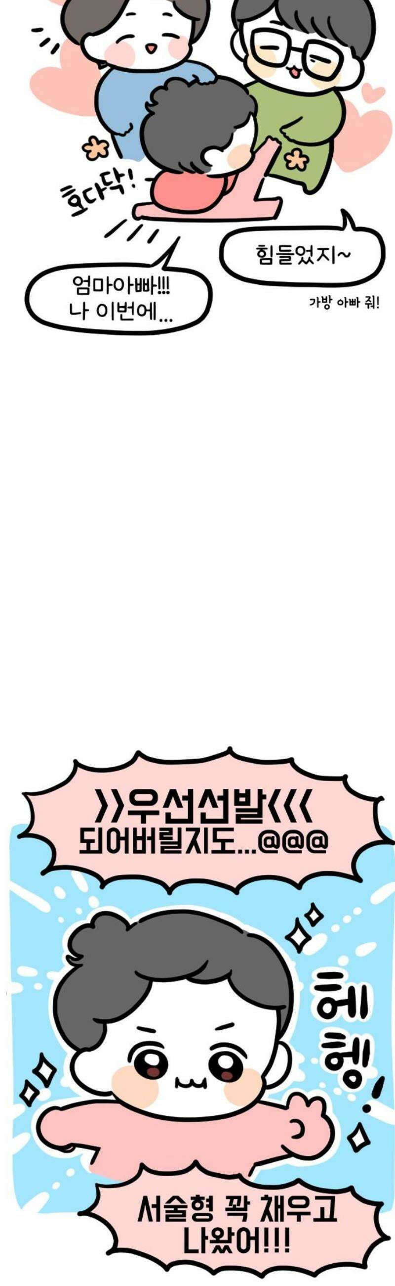 과학고 생존일지 8빵 긍정왕 찐빵 16