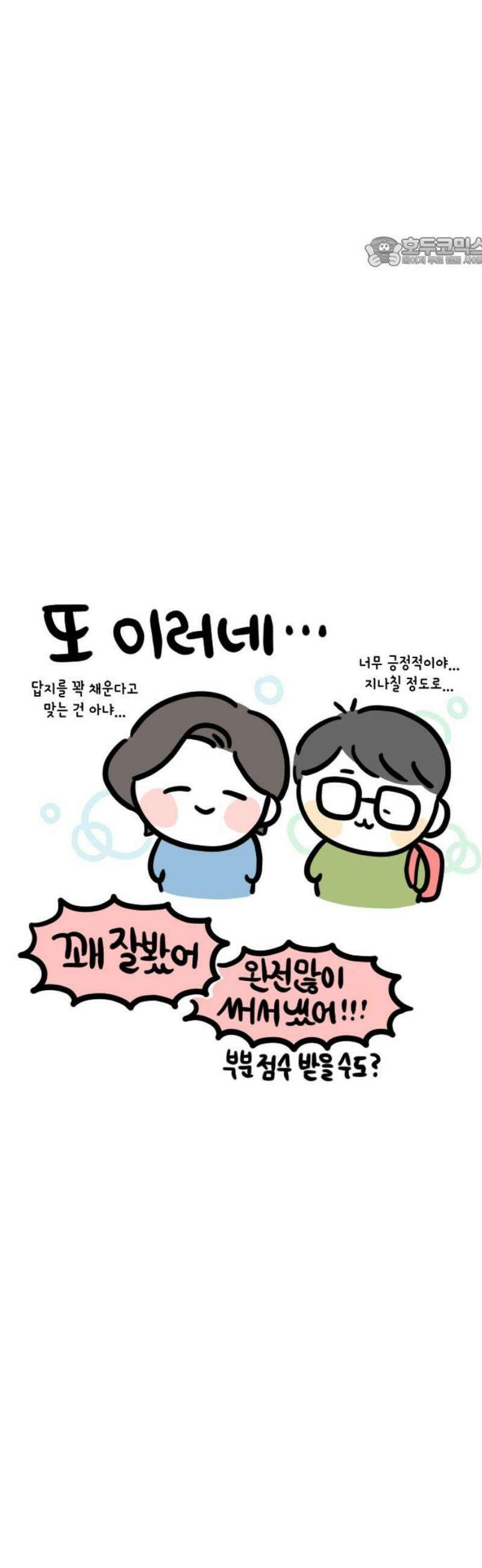 과학고 생존일지 8빵 긍정왕 찐빵 17