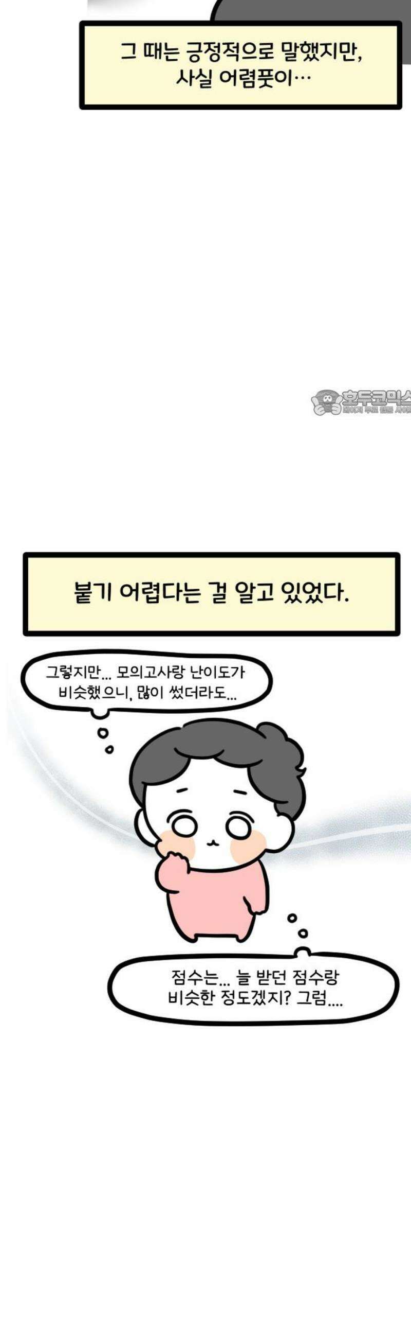 과학고 생존일지 8빵 긍정왕 찐빵 19