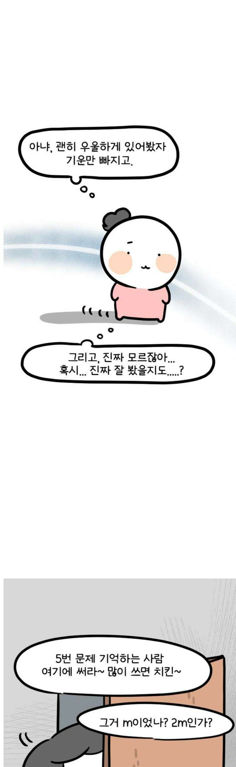과학고 생존일지 8빵 긍정왕 찐빵 20