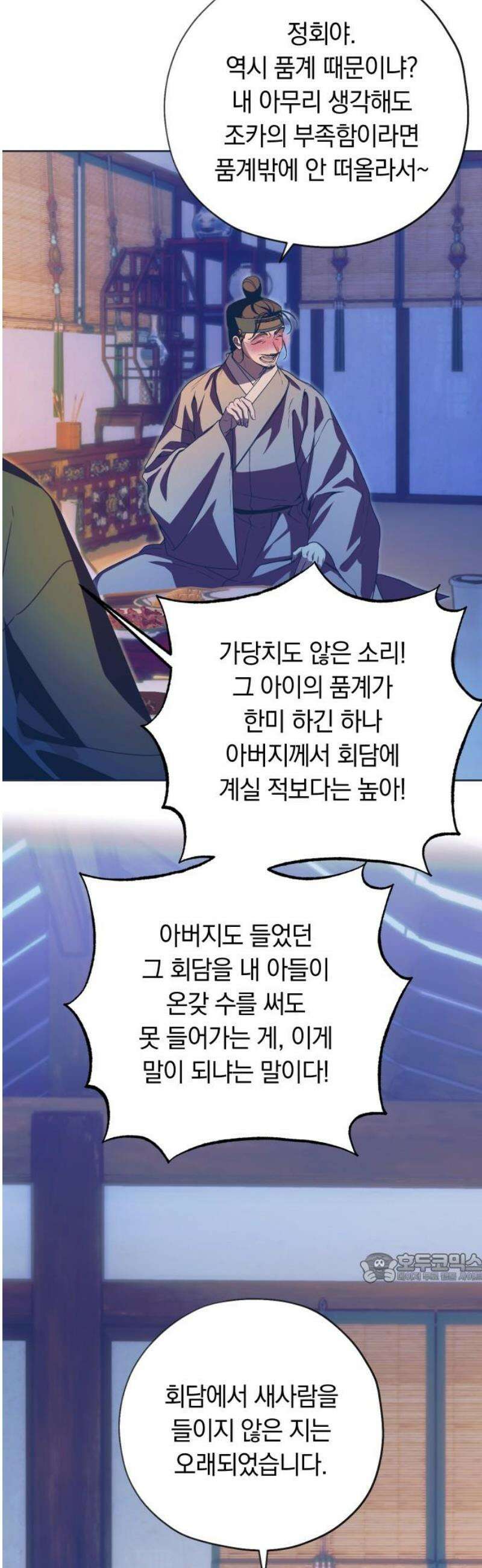 다비, 아찔하게 흐르는 84화 2