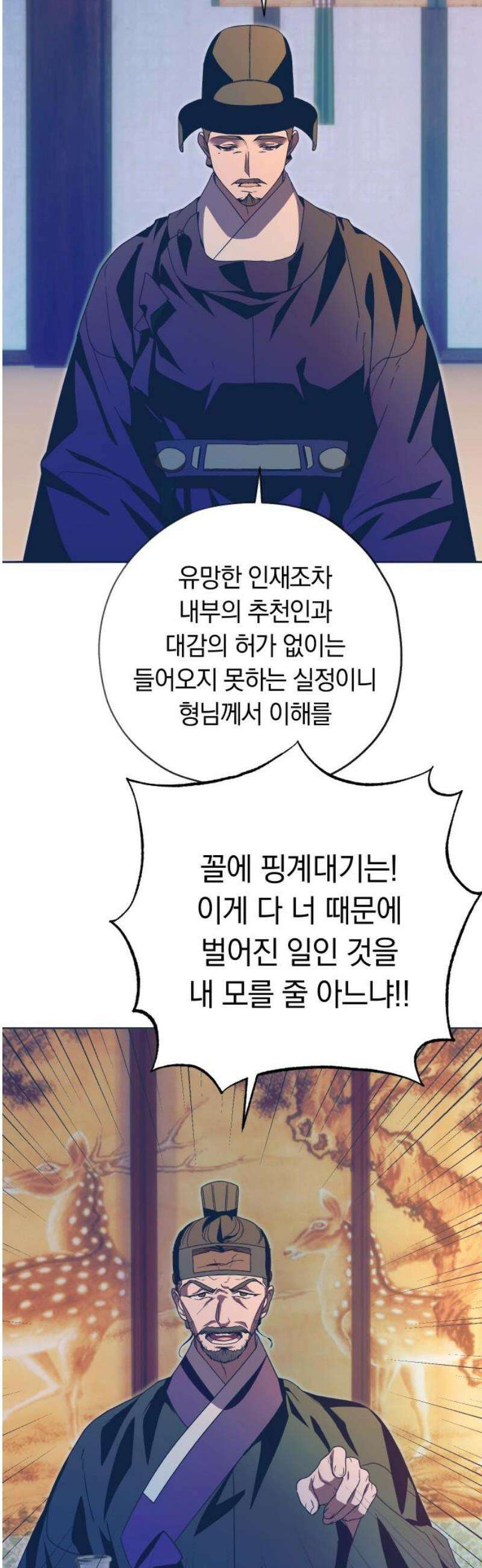 다비, 아찔하게 흐르는 84화 3