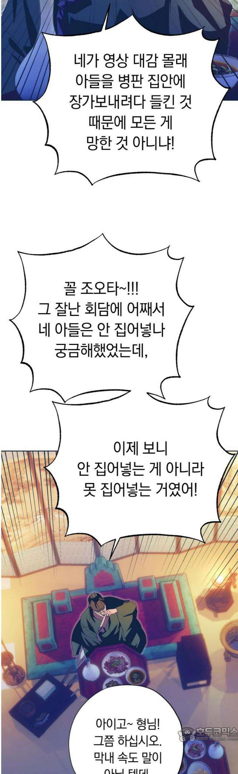 다비, 아찔하게 흐르는 84화 4