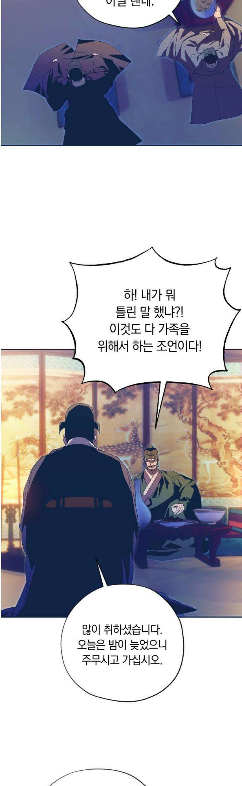 다비, 아찔하게 흐르는 84화 5