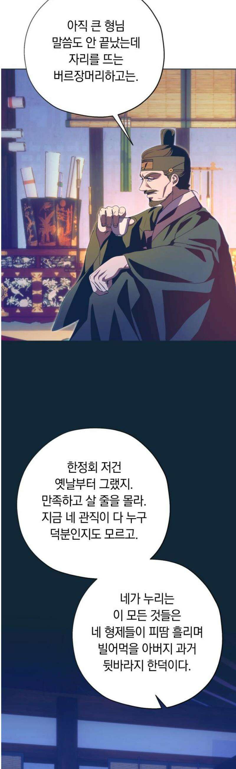 다비, 아찔하게 흐르는 84화 6