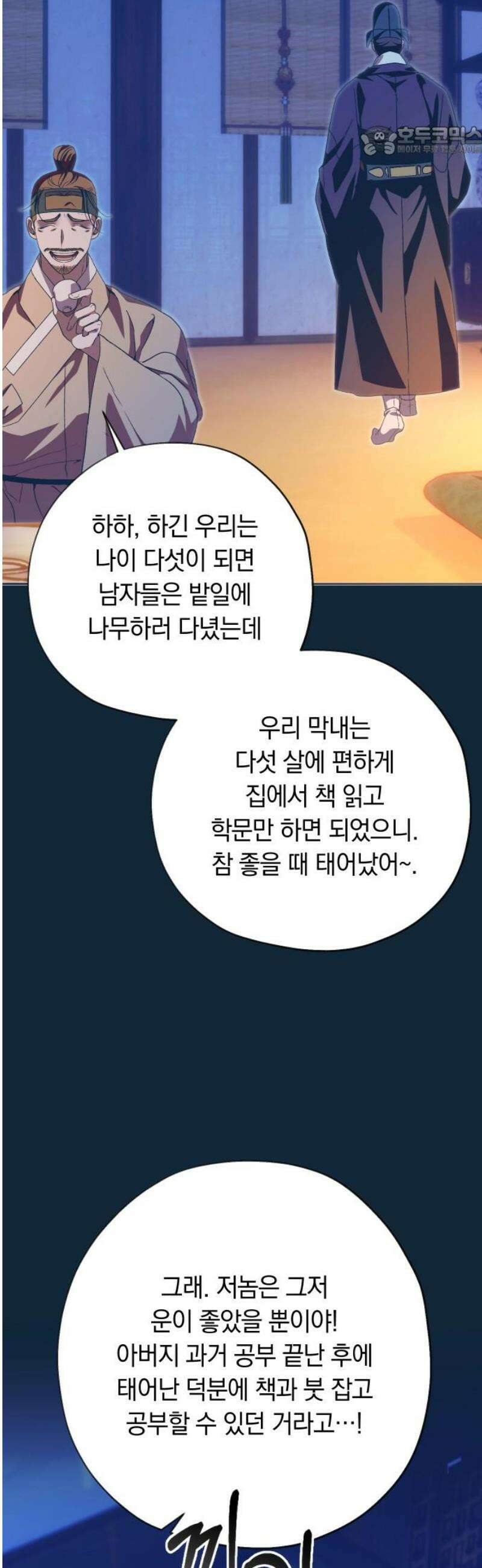 다비, 아찔하게 흐르는 84화 7