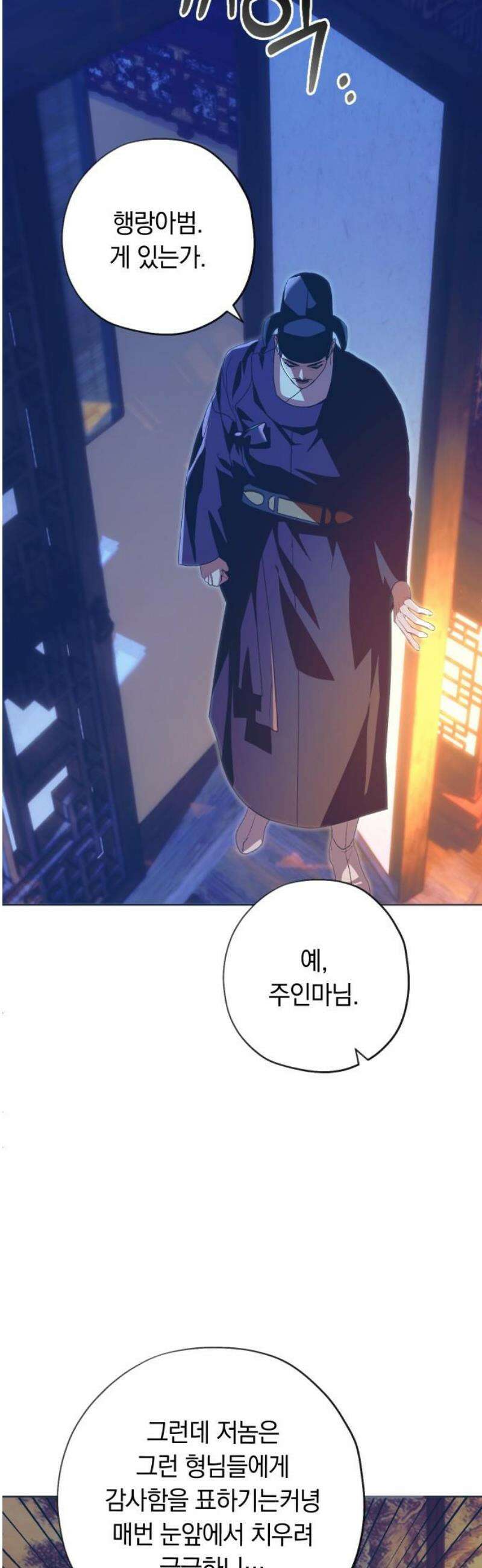 다비, 아찔하게 흐르는 84화 8