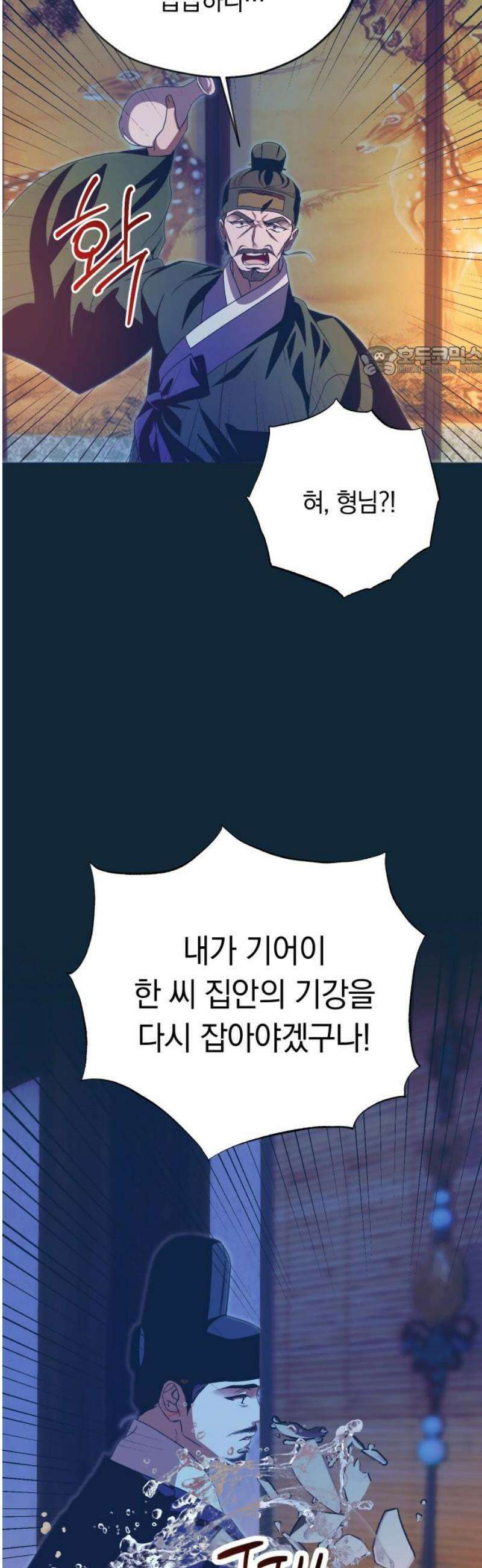 다비, 아찔하게 흐르는 84화 9