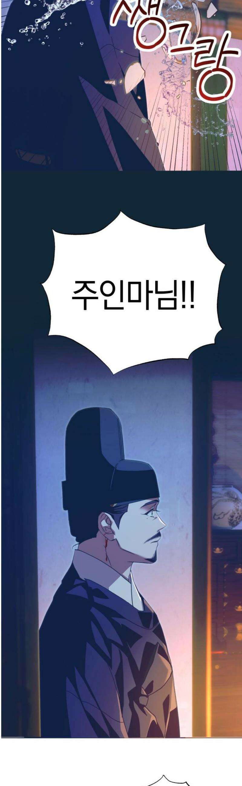 다비, 아찔하게 흐르는 84화 10