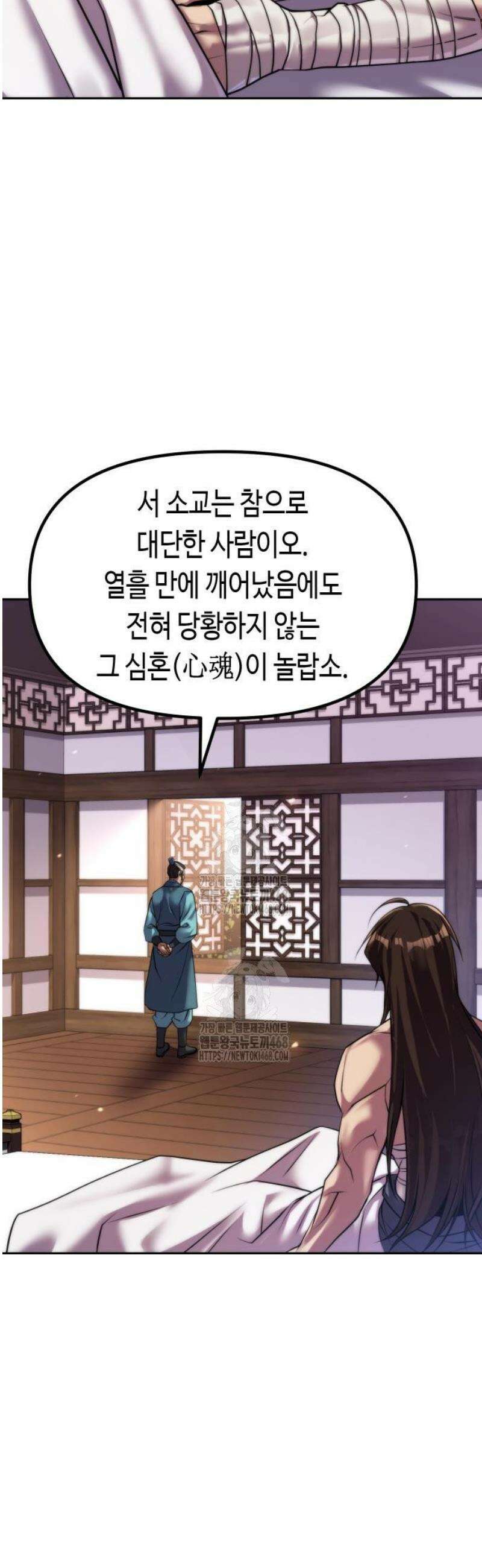 마도전생기 141화 4