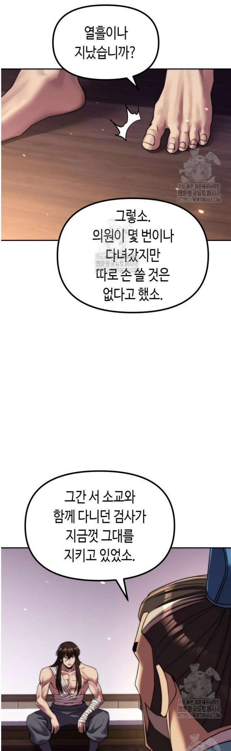 마도전생기 141화 5