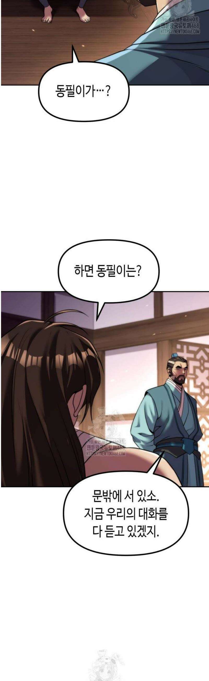 마도전생기 141화 6