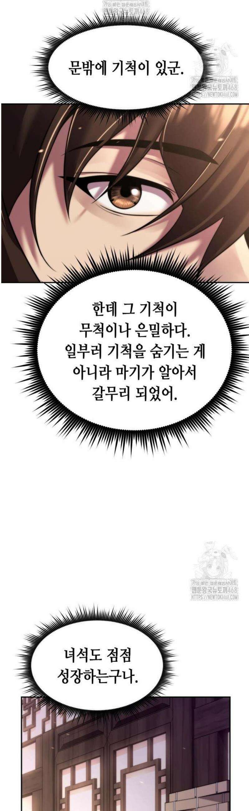 마도전생기 141화 7
